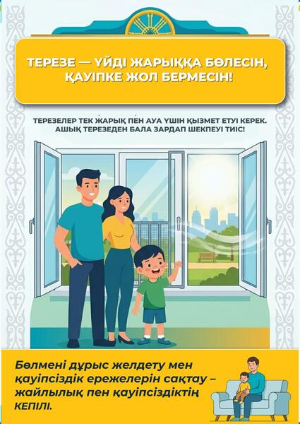 В Казахстане стартовала республиканская кампания «Окно – SAFE» для защиты детей от выпадения из окон