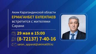 К сведению жителей города Сарани!