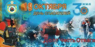 Уважаемые сотрудники и ветераны органов гражданской защиты!