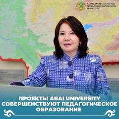 Проекты Abai University совершенствуют педагогическое образование