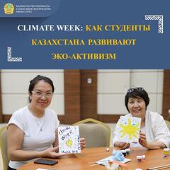 CLIMATE WEEK: КАК СТУДЕНТЫ КАЗАХСТАНА РАЗВИВАЮТ ЭКО-АКТИВИЗМ