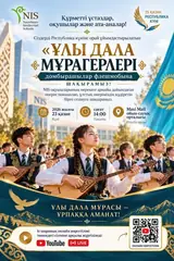 В Усть-Каменогорске состоится флешмоб 200 школьников-домбристов