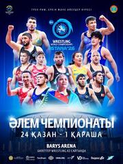 Астанада күрес түрлерінен әлем чемпионаты өтеді