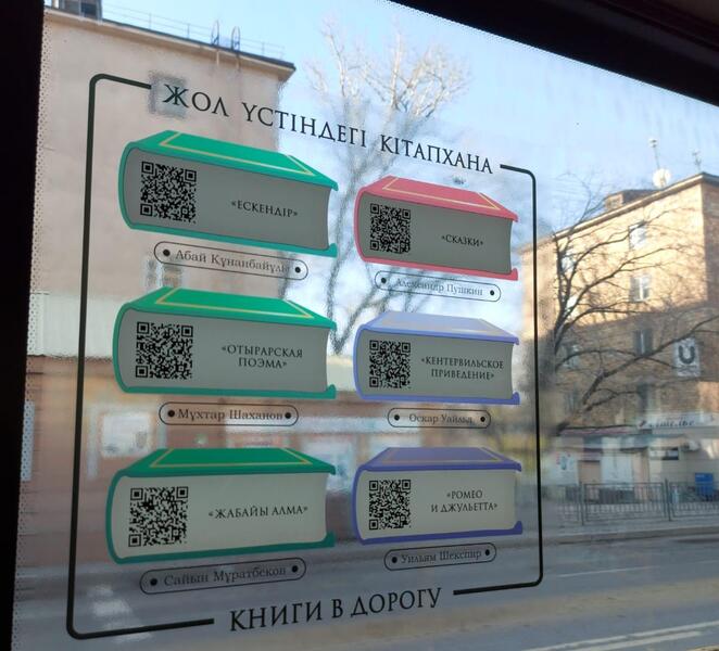Более 30 тысяч карагандинцев прочли книги по QR-кодам в городских автобусах