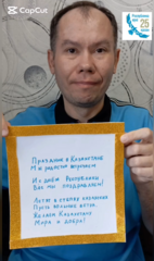 Поздравление с Днем Республики Казахстан