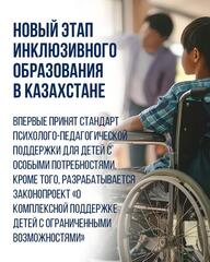В школах создаются условия для обучения детей с особыми потребностями, внедряется стандарт психолого-педагогической поддержки, готовится законопроект о комплексной поддержке