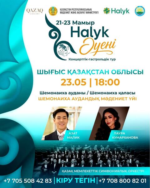 Творческий караван «ХАЛЫҚ ӘУЕНІ» отправится в регионы страны
