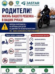 Прокуратура области призывает родителей не допускать детей к управлению мопедами и мотоциклами без соответствующих документов