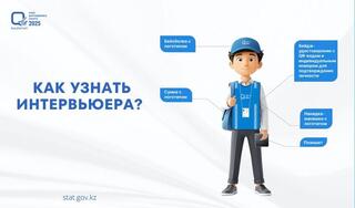 Сельскохозяйственная перепись: как распознать интервьюеров МСХ