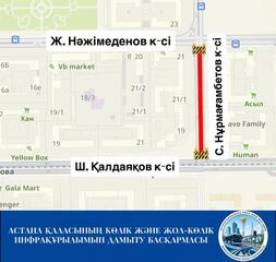 Участок улицы С. Нурмагамбетова закроют на ремонт в Астане