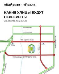 Полиция Алматы предупреждает об ограничении движения