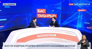 Председатель АДГС дал интервью программе «Бас тақырып» телеканала «Qazaqstan»