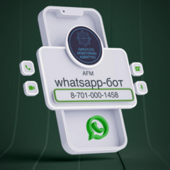 АФМ запускает WhatsApp-бот для граждан