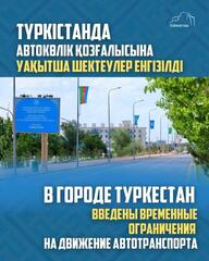 Уважаемые жители города Туркестан и Туркестанской области, а также гости города!