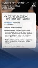 Реализация поручений Президента: Правительство представило единую программу поддержки малого бизнеса «Іскер аймақ»