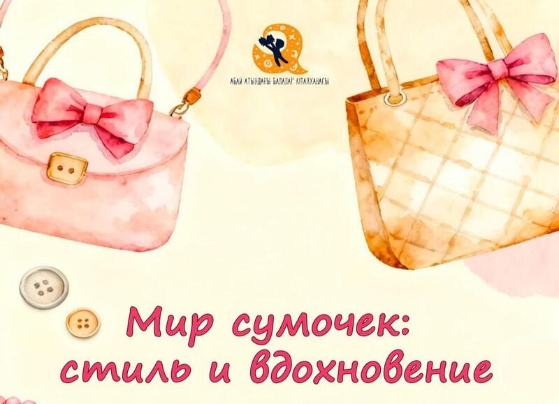 Подарок своими руками: в детской библиотеке Караганды пройдёт выставка-мастерская к 8 Марта