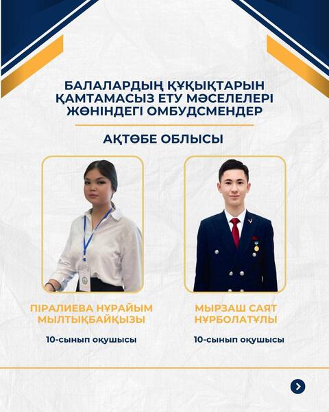 40 детских омбудсменов будут представлять интересы школьников на республиканском уровне