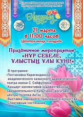 Наурызу посвящается!