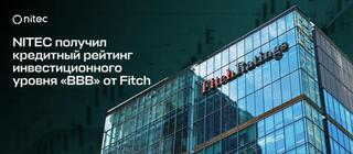 NITEC получил кредитный рейтинг инвестиционного уровня «BBB» от Fitch