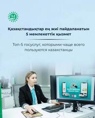 Названы самые востребованные государственные услуги в области Жетісу