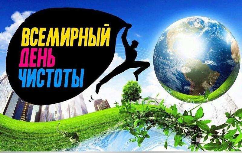 Карагандинцев призывают принять участие во Всемирном дне чистоты