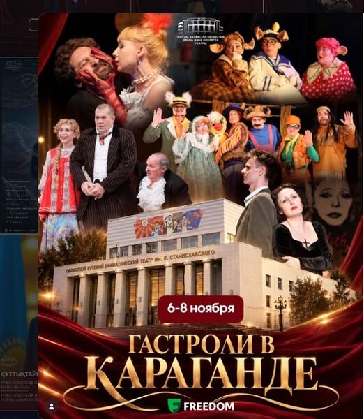 Театр из Усть-Каменогорска впервые приедет на гастроли в Караганду