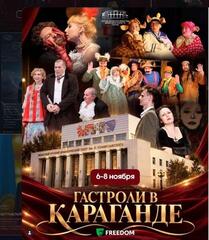 Театр из Усть-Каменогорска впервые приедет на гастроли в Караганду