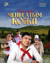 В Государственном театре кукол впервые состоится премьера спектакля «Меня зовут Кожа»