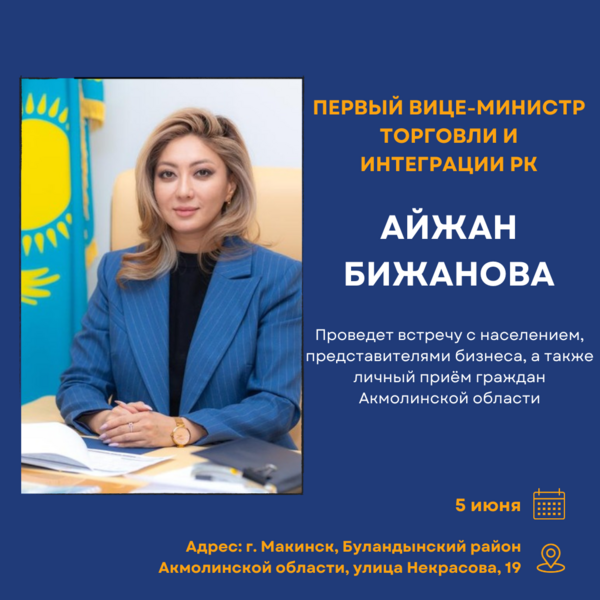 Уважаемые жители Акмолинской области!