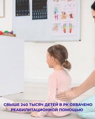 СВЫШЕ 240 ТЫСЯЧ ДЕТЕЙ В РК ОХВАЧЕНО РЕАБИЛИТАЦИОННОЙ ПОМОЩЬЮ
