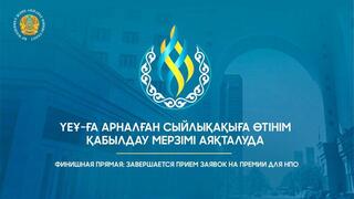 Финишная прямая: завершается прием заявок на премии для НПО