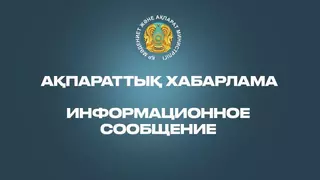 О проведении конкурса по избранию членов Общественного совета Министерства культуры и информации Республики Казахстан