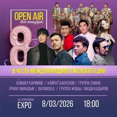 Open Air концерт пройдет в Астане 8 марта