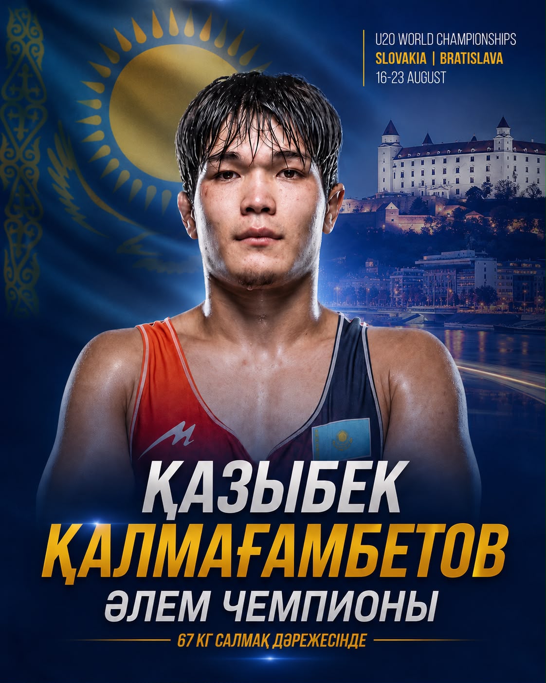 Актюбинец Казыбек Калмагамбетов — чемпион мира U20!
