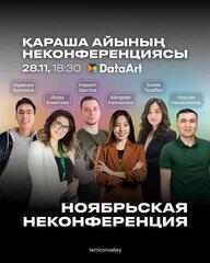 В Караганде пройдёт ноябрьская неконференция «Бизнес и разработка»
