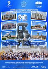 Оркестр казахских народных инструментов приглашает на концерт к юбилею Караганды