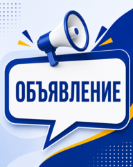Объявление
