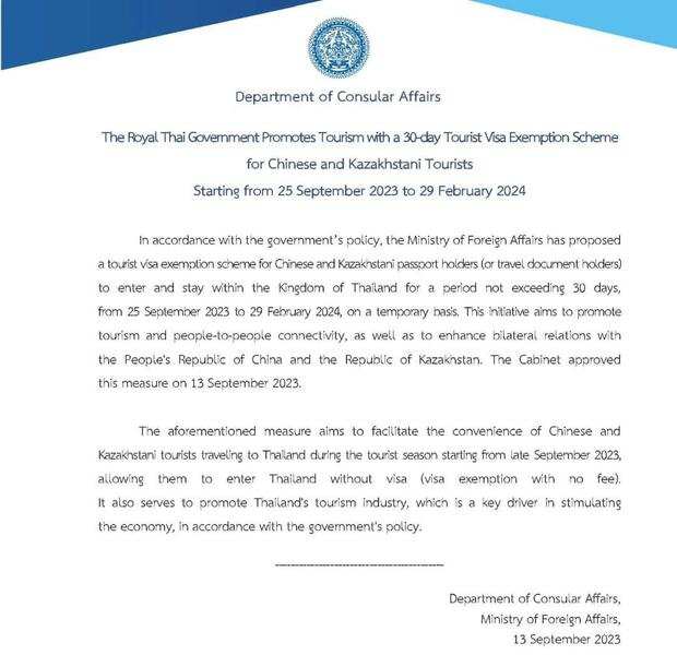 Таиланд вводит безвизовый режим для Казахстана