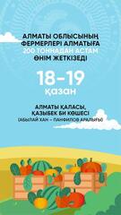 Фермеры Алматинской области повезут в Алматы более 200 тонн продукции