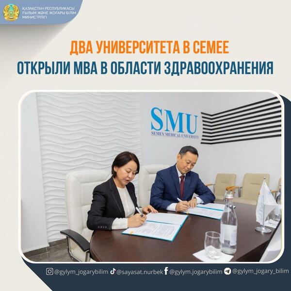 Два университета в Семее открыли MBA в области здравоохранения