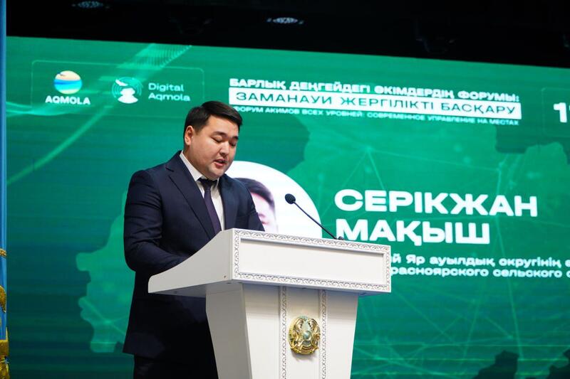 Кокшетауская делегация приняла участие в Форуме акимов всех уровней Акмолинской области