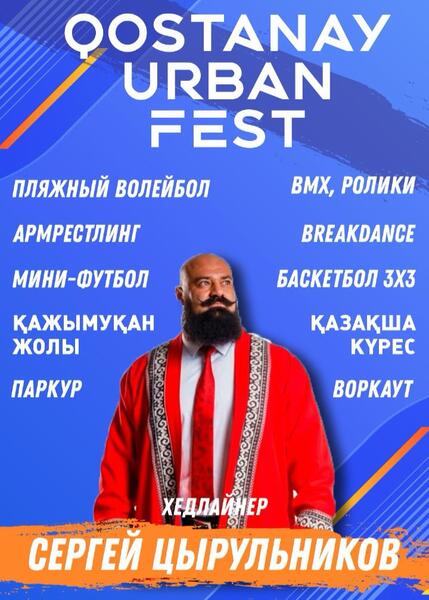 В областном центре состоится фестиваль уличной культуры «KOSTANAY URBAN FEST»