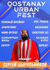 В областном центре состоится фестиваль уличной культуры «KOSTANAY URBAN FEST»