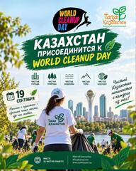 Казахстан присоединится к World Cleanup Day