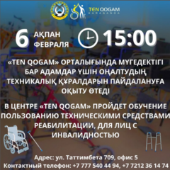 В Караганде проведут обучение по использованию технических средств реабилитации