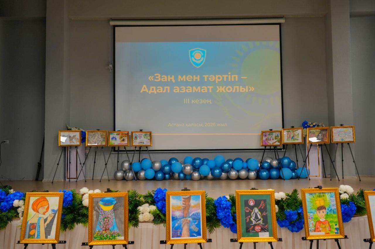 «Закон и порядок»: конкурс по правовой грамотности провели среди столичных школьников