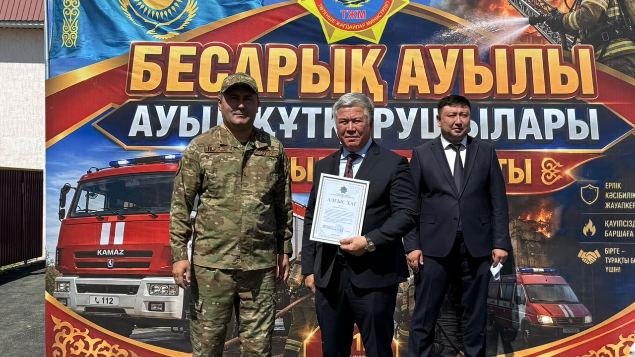 В Казахстане открылось 235-ое добровольное противопожарное формирование «Ауыл құтқарушылары»