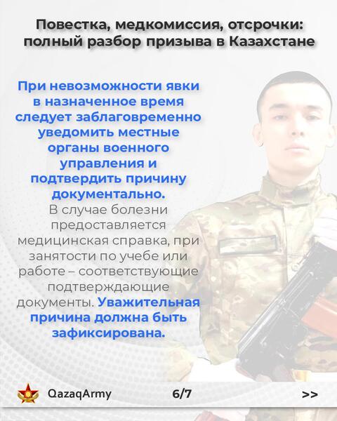 Повестка, медкомиссия, отсрочки: полный разбор призыва в Казахстане