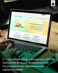 Актуальные вопросы о ЕНПФ