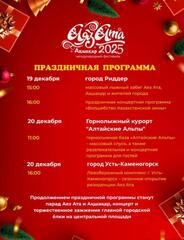 Программа международного фестиваля «Аяз ата, Ақшақар-2025»